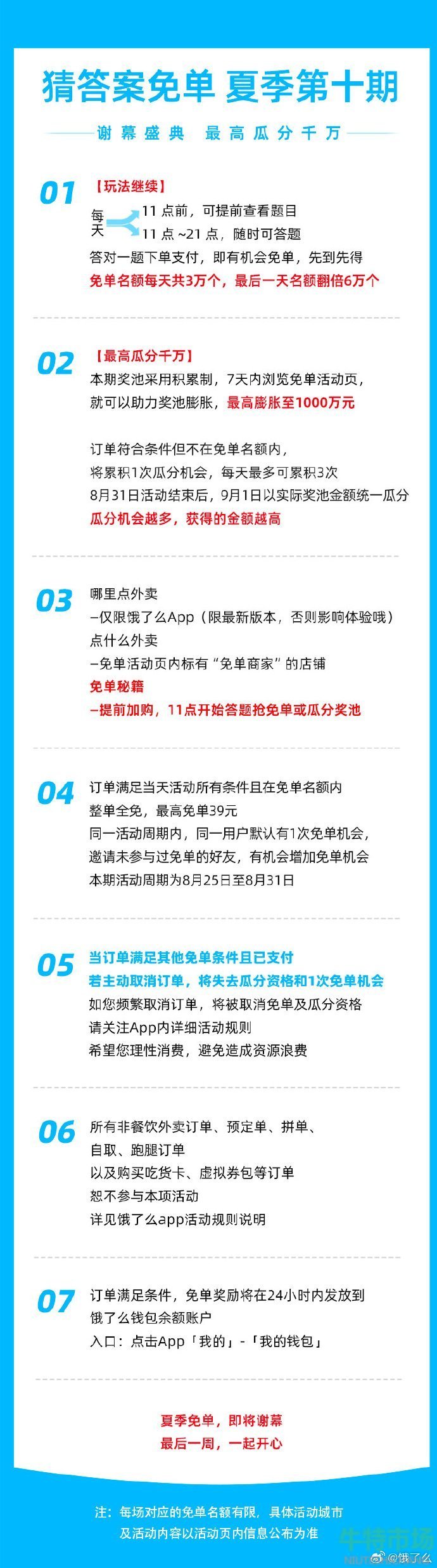 《饿了么》猜答案免单2023年8月30日免单题目答案