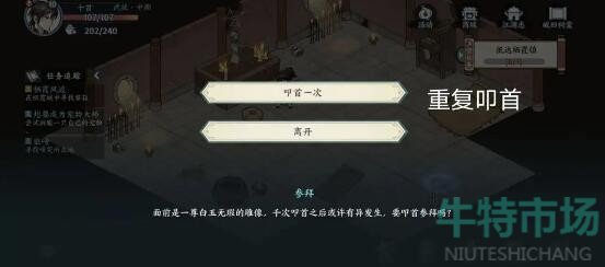 《方寸对决》牛家村破旧祠堂攻略