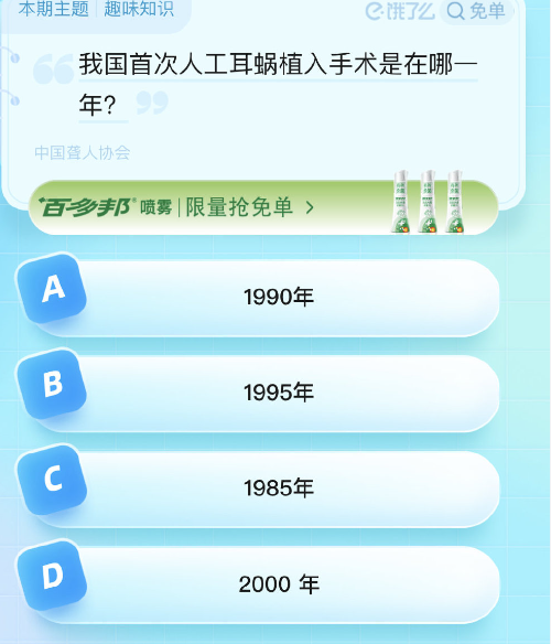 《饿了么》猜答案免单2023年8月28日免单题目答案