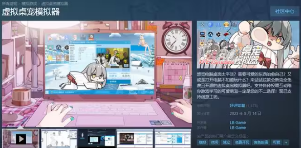 steam《虚拟桌宠模拟器》打不开解决方法