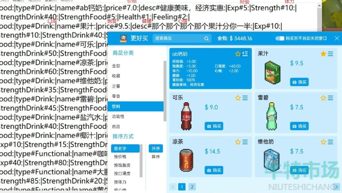 《虚拟桌宠模拟器》商品价格修改方法介绍