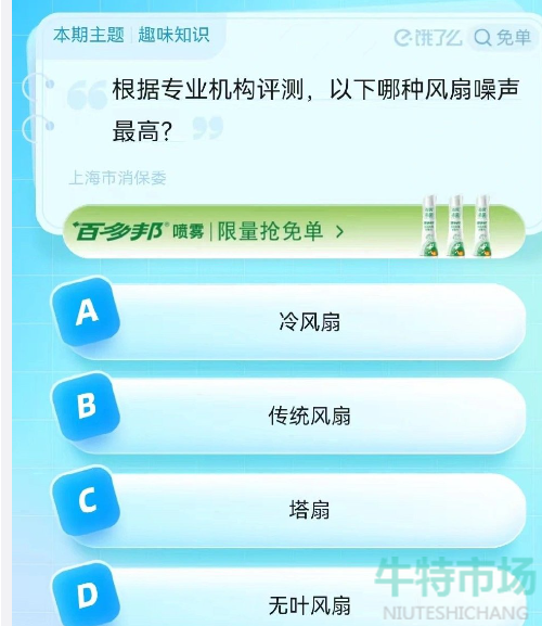 《饿了么》猜答案免单2023年8月29日免单题目答案