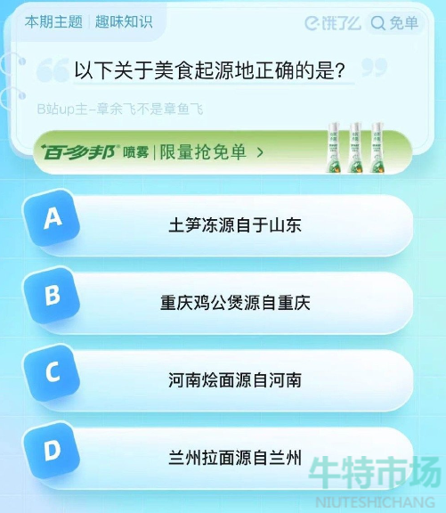 《饿了么》猜答案免单2023年8月30日免单题目答案