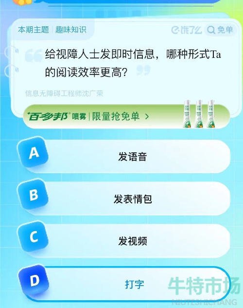 《饿了么》猜答案免单2023年8月30日免单题目答案