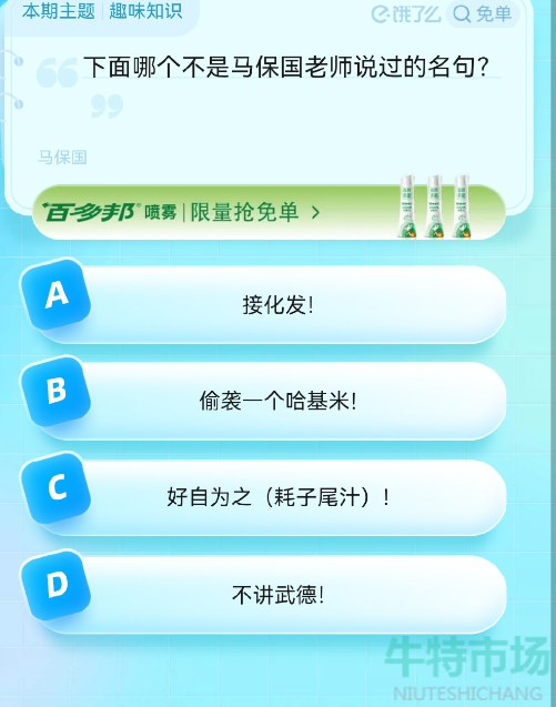 《饿了么》猜答案免单2023年8月30日免单题目答案