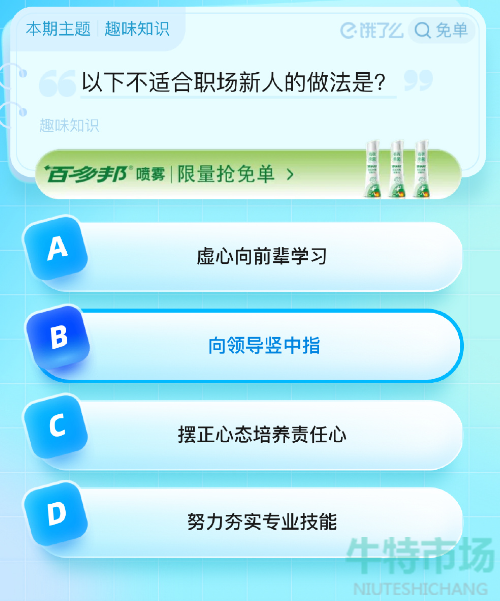 《饿了么》猜答案免单2023年8月30日免单题目答案