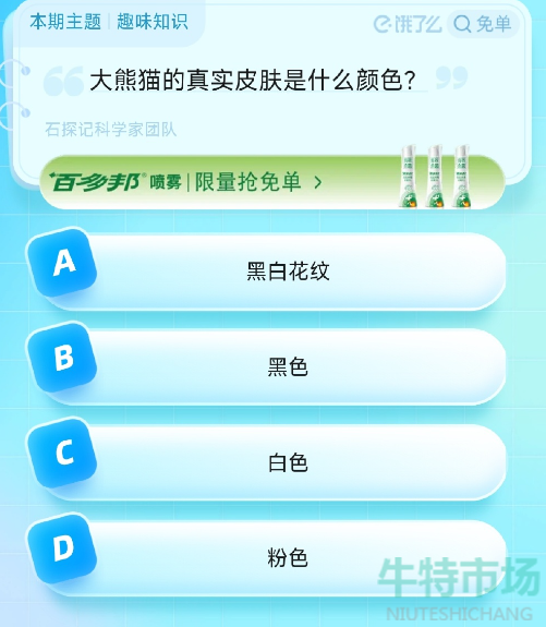 《饿了么》猜答案免单2023年8月30日免单题目答案