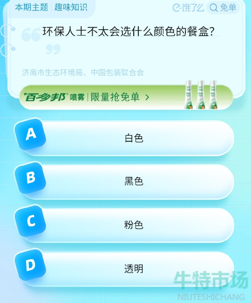 《饿了么》猜答案免单2023年8月30日免单题目答案