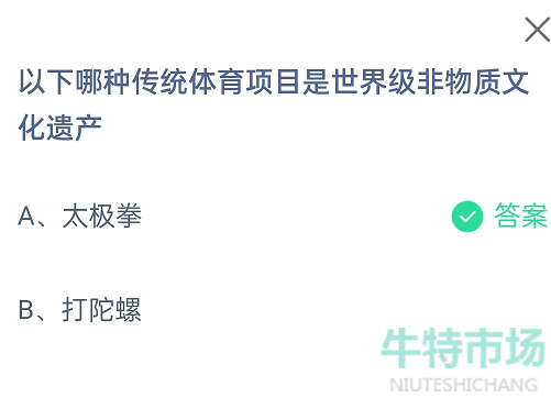 《支付宝》蚂蚁庄园2023年8月31日每日一题答案