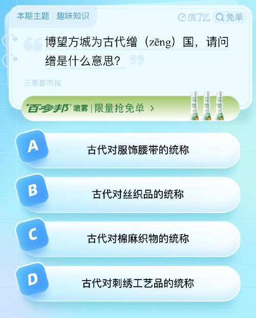 《饿了么》猜答案免单2023年8月31日免单题目答案