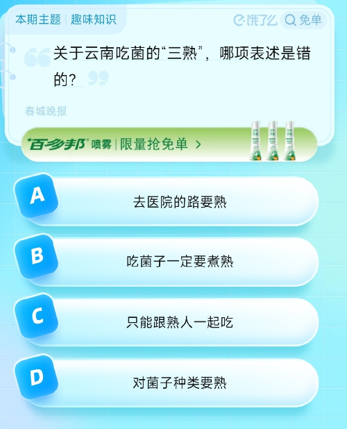 《饿了么》猜答案免单2023年8月31日免单题目答案