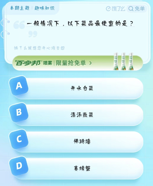 《饿了么》猜答案免单2023年8月31日免单题目答案