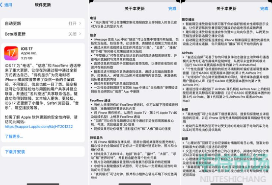 ios17更新时间介绍