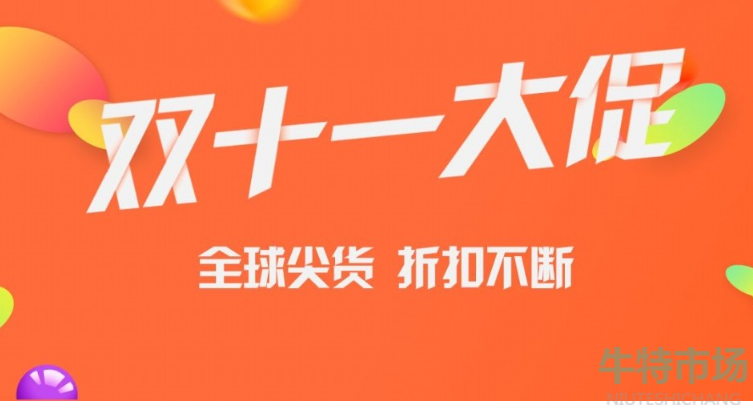 《淘宝》2023年双十一活动满减规则