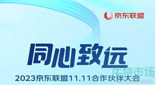 《京东》2023年双11预售开始时间