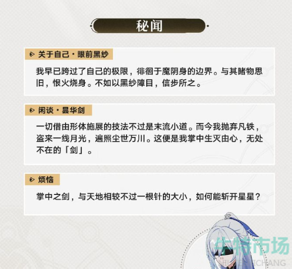 《崩坏星穹铁道》镜流行迹材料介绍