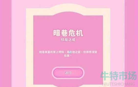 《完蛋我被美女包围了》林乐清隐藏结局介绍