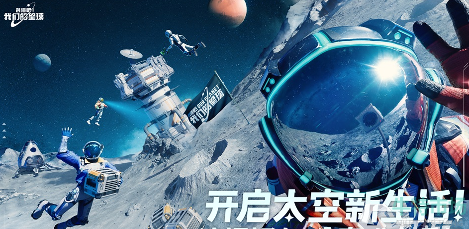 《创造吧我们的星球》游戏官网地址