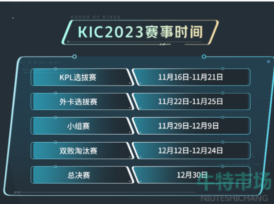 《王者荣耀》2023KIC比赛地点介绍