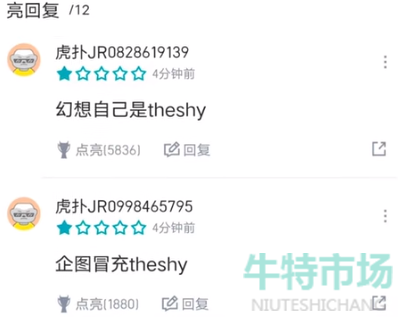 《抖音》冒充theshy梗意思介绍