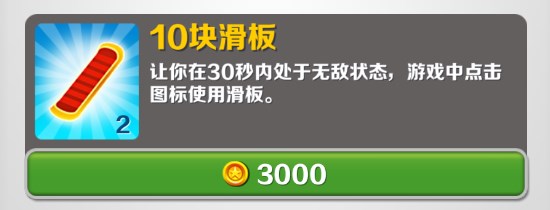 地铁跑酷花扇专属版本