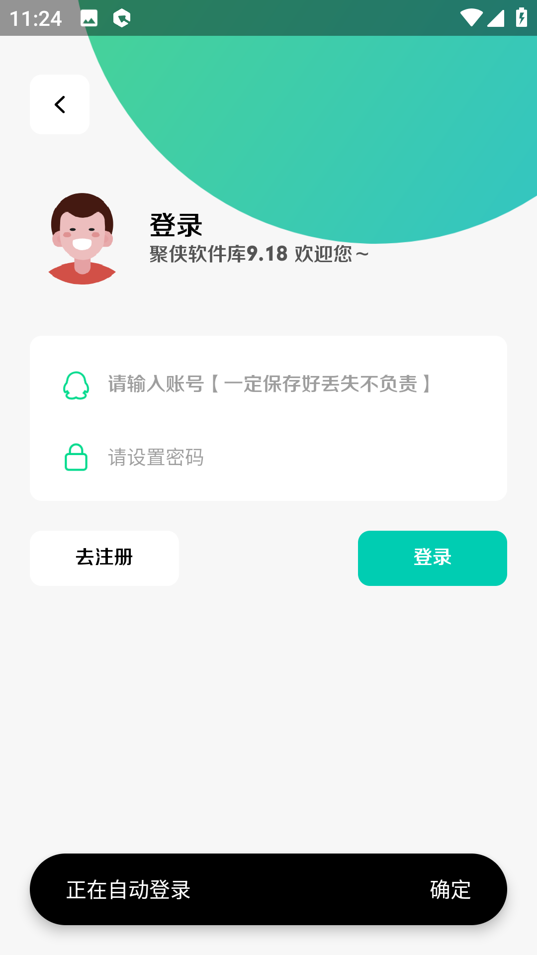 聚侠软件库永久激活码