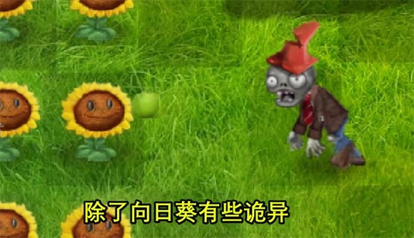 植物大战僵尸现实画风版