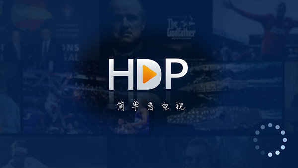 hdp直播去升级版