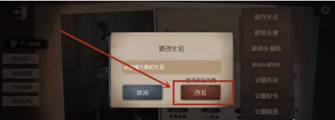 《第五人格》修改名字攻略