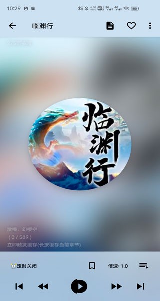 我的听书极速版