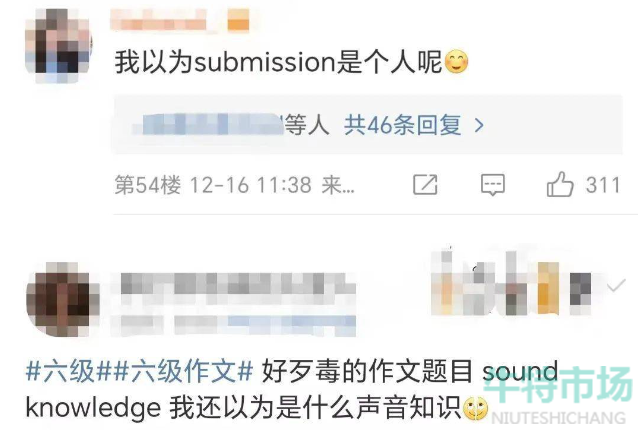 《抖音》submission梗意思介绍