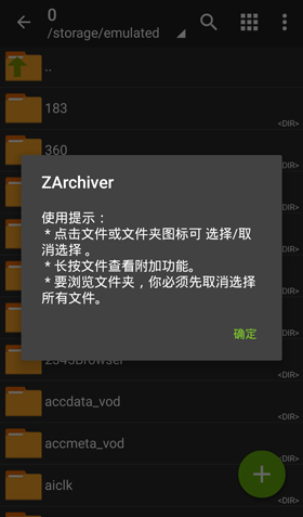 ZArchiver2024最新版