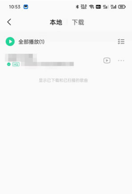 qq音乐内部精简版去广告