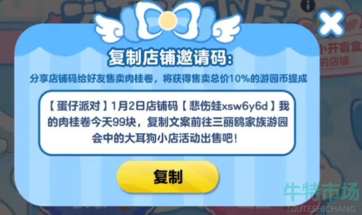 蛋仔派对肉桂卷蛋仔最高价格是多少-肉桂卷蛋仔最高价格介绍-牛特市场