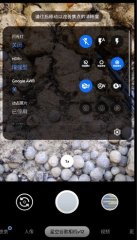 谷歌相机小米版8.7