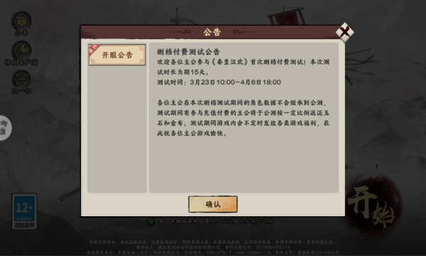 秦皇汉武：古城聚义