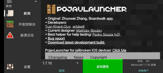 pojavlauncher启动器手机版