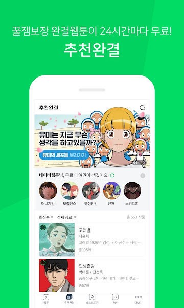 webtoon韩国版