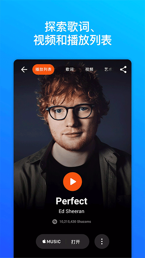 shazam安卓版9.20.0版