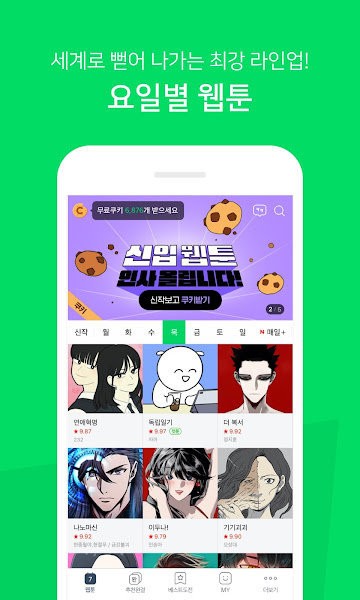 webtoon全年龄版