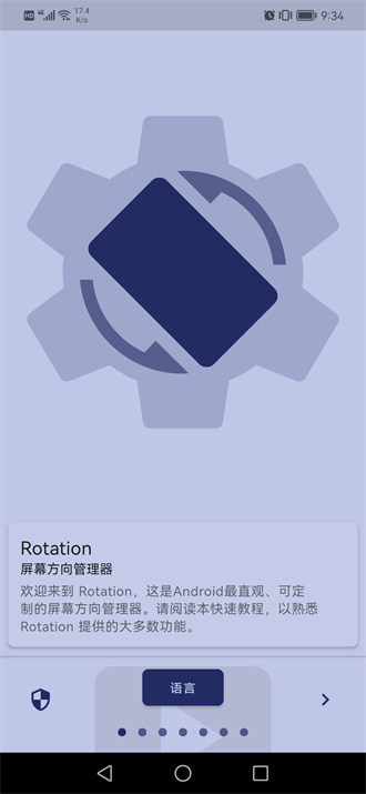 rotation免费版本