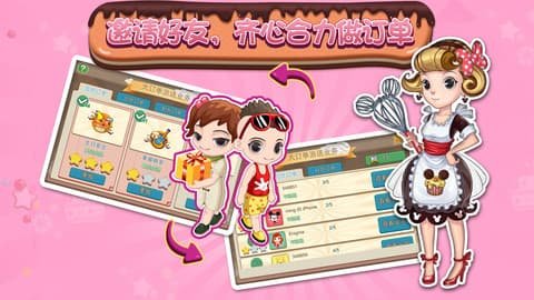 梦幻蛋糕店qq登录版