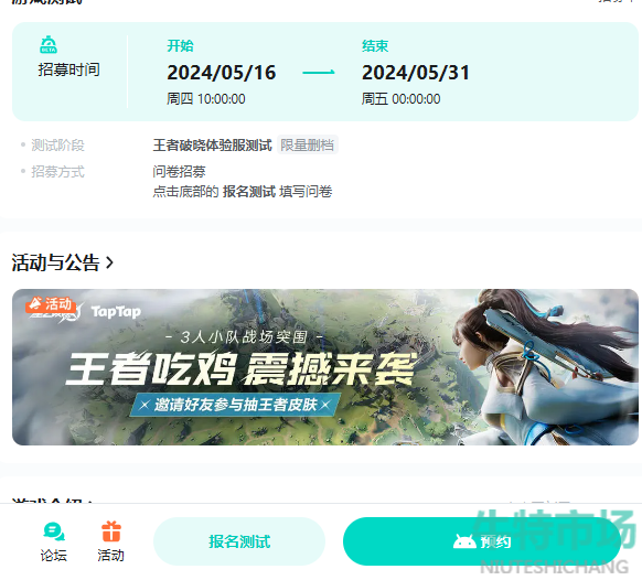 《王者荣耀星之破晓》体验服测试资格获取方法