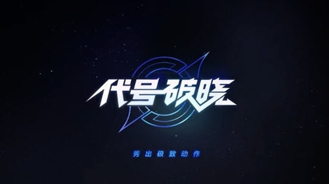 星之破晓手游星魂战场版