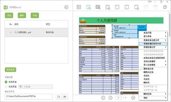 pdf派会员版