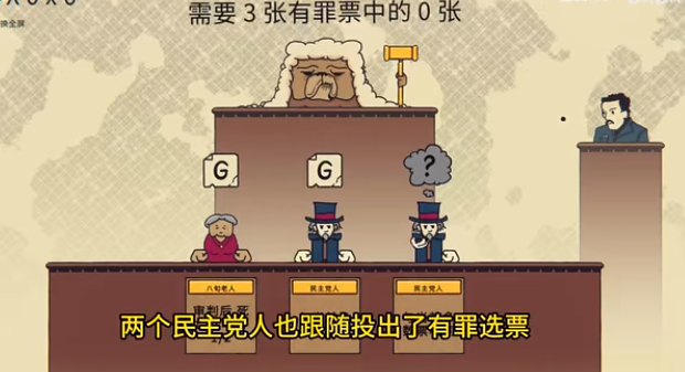 陪审法庭中文版