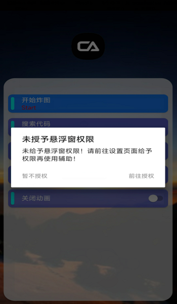 ca炸图辅助下载手机版