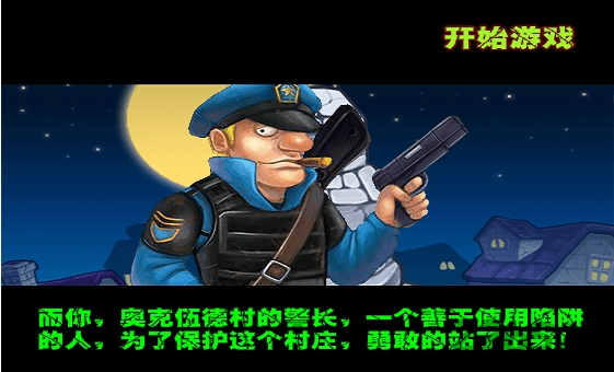 警察大战僵尸手机版