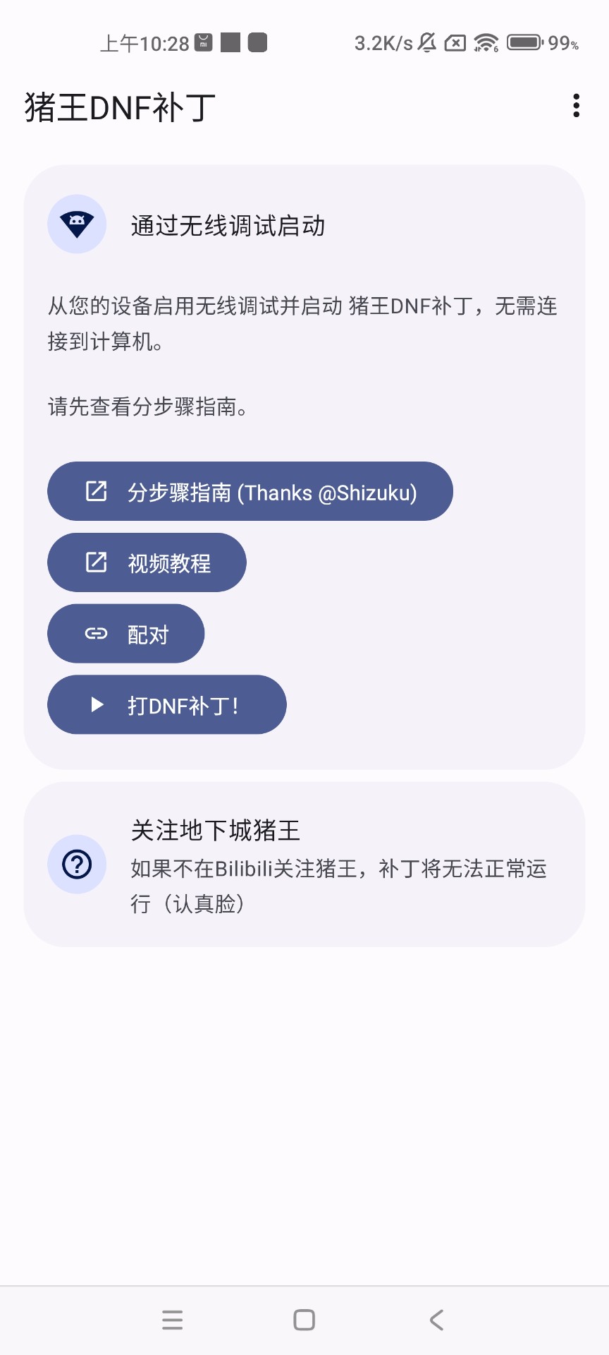 DNF手游狂战士技能反和谐补丁