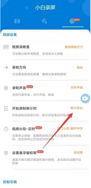 小白录屏下载无广告版